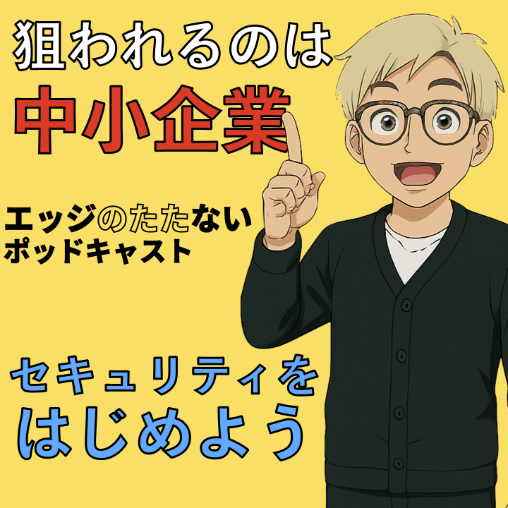 中小企業こそサイバーセキュリティ対策が必要な理由〜中小企業向け情報セキュリティ対策集中講座Vol.01