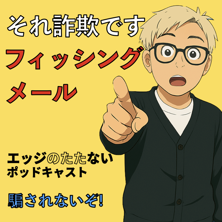 騙されるな!巧妙化するフィッシングメールの罠 – 見分け方と自衛術〜中小企業向け情報セキュリティ対策集中講座Vol.04