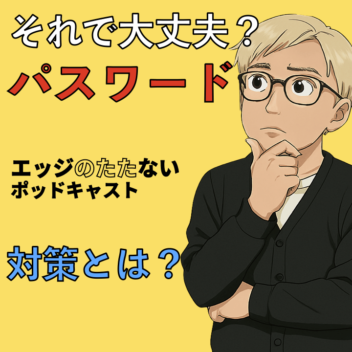 情報漏洩の原因ナンバーワンは「パスワード」!?いますぐできるパスワード強化術〜中小企業向け情報セキュリティ対策集中講座Vol.02