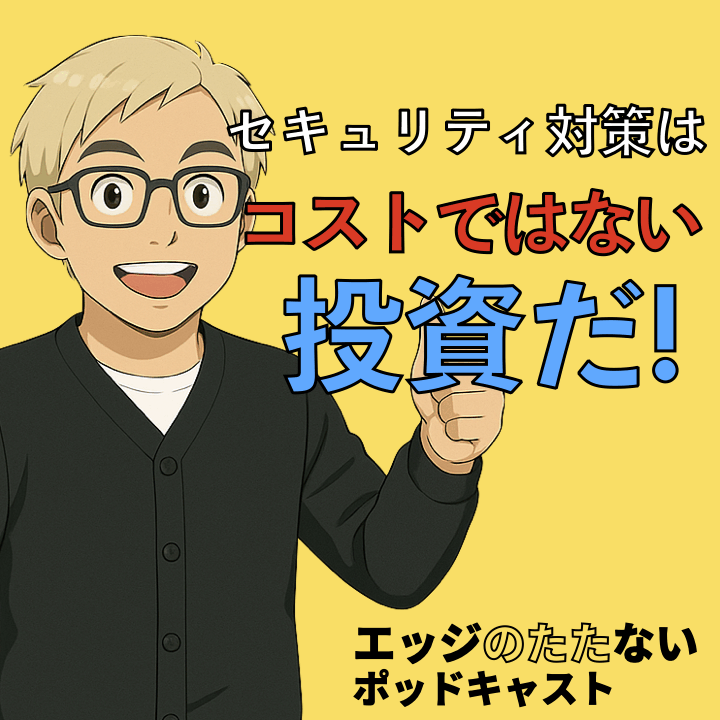 セキュリティ投資はコストではない!ビジネスを守り成長を加速する合理的な投資術〜中小企業向け情報セキュリティ対策集中講座Vol.07