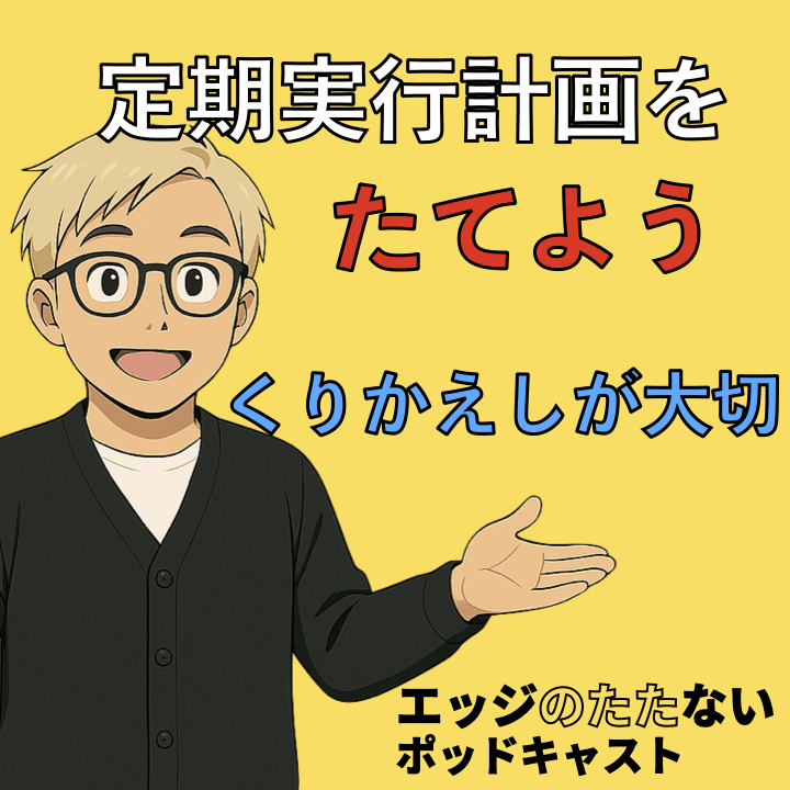 継続こそ力!過去エピソード対策の定期実行計画 – 中小企業向け実践的手引〜中小企業向け情報セキュリティ対策集中講座Vol.09