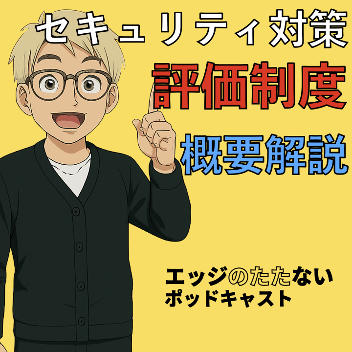 制度開始で何が変わる?経済産業省推進「セキュリティ対策評価制度」徹底解説〜中小企業向けセキュリティ対策集中講座Vol.11