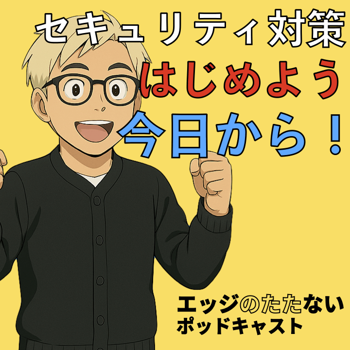 さあ、今日から自衛の一歩を踏み出そう! 安心・安全なビジネスの未来は自分たちで創る〜中小企業向けセキュリティ対策集中講座Vol.12