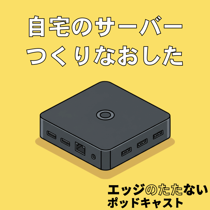 テレビ録画サーバーをミニPCで作りなおした話
